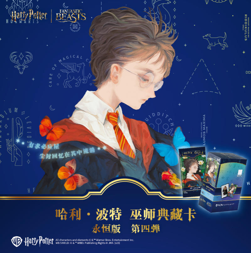 大胃王 哈利波特巫师典藏卡永恒版第四弹收藏卡牌盲盒哈利·波特