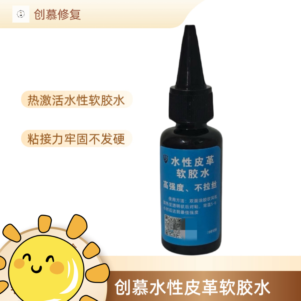 创慕皮革粘接水性软胶水一瓶容量40克内饰修复皮革专用胶水
