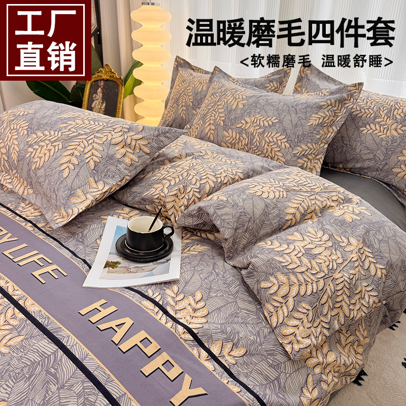 秋冬四件套加厚斜纹套件床单被套磨毛简约印花单双人4件学生宿舍