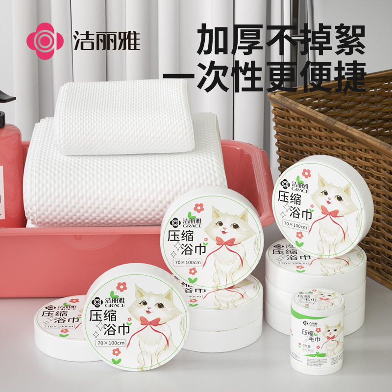 洁丽雅一次性浴巾压缩毛巾旅行单独包装家用婴儿可用加厚大号旅游