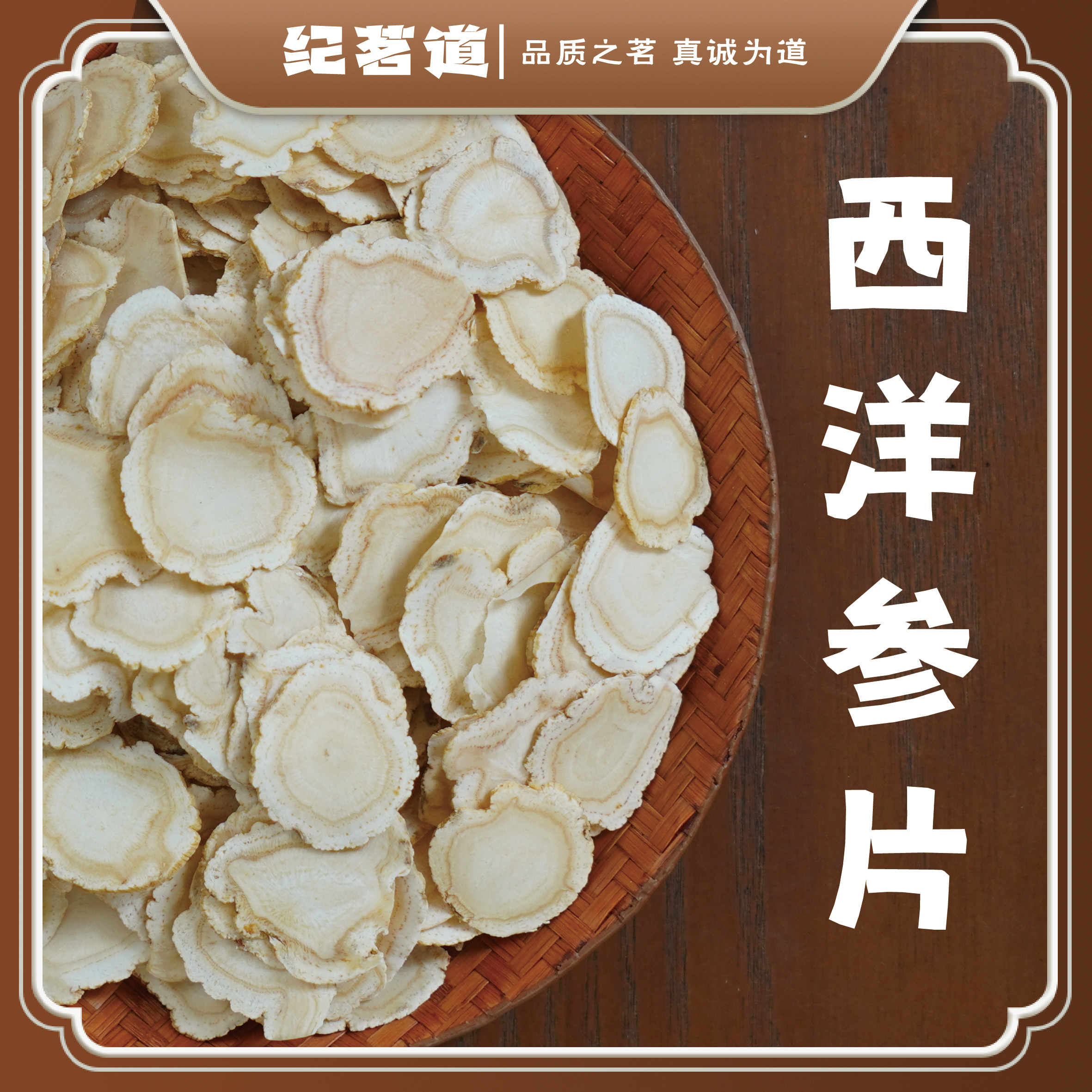 【老叶甄选】西洋参片