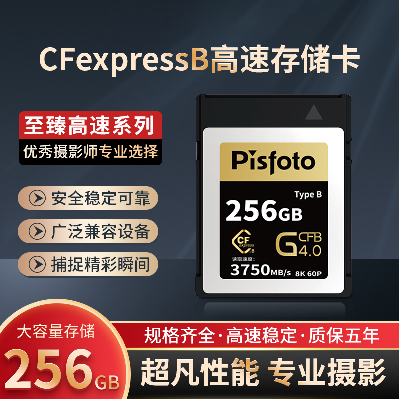 尼康微单CFEB卡派硕CFe-B 256GB 3750MB/S存储卡尼康Z6/ Z7/Z8/Z9