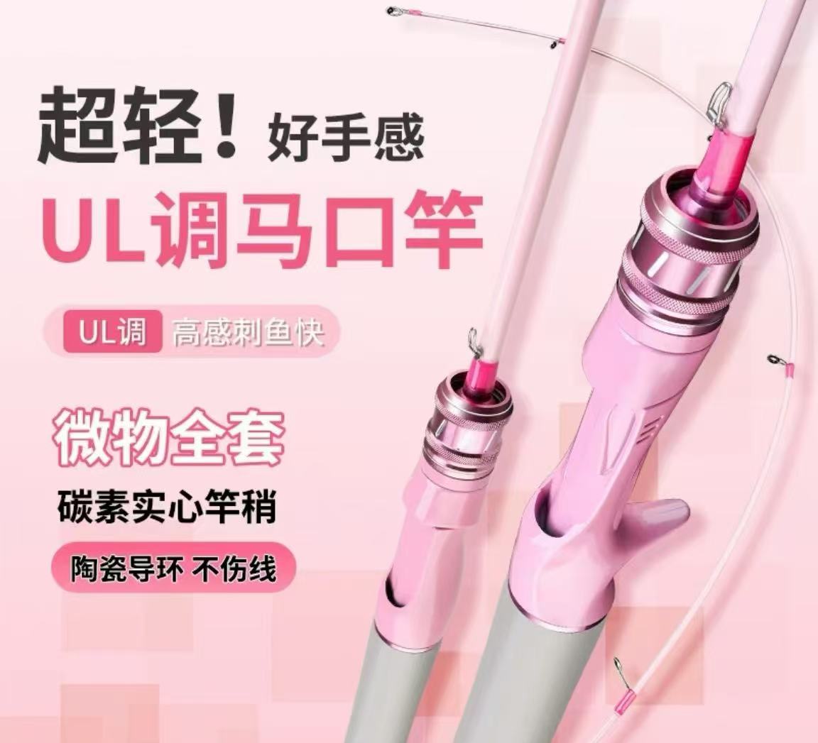 马卡龙粉色微物UL调碳素马口竿路亚杆钓白条翘嘴适用瑕疵杆