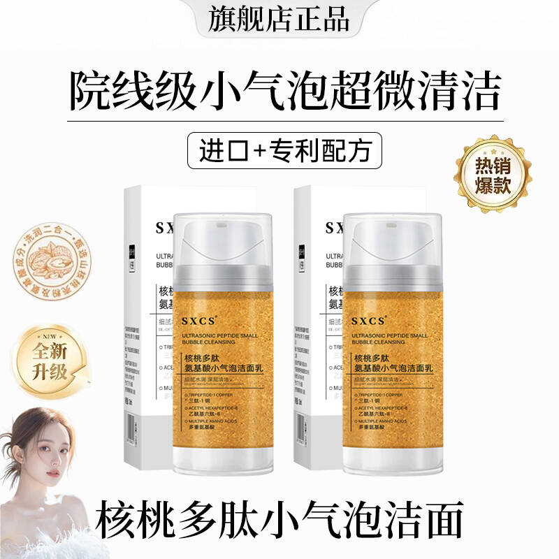 【明星同款】核桃洁面小气泡洗面奶氨基酸表活温和深层清洁官方正品