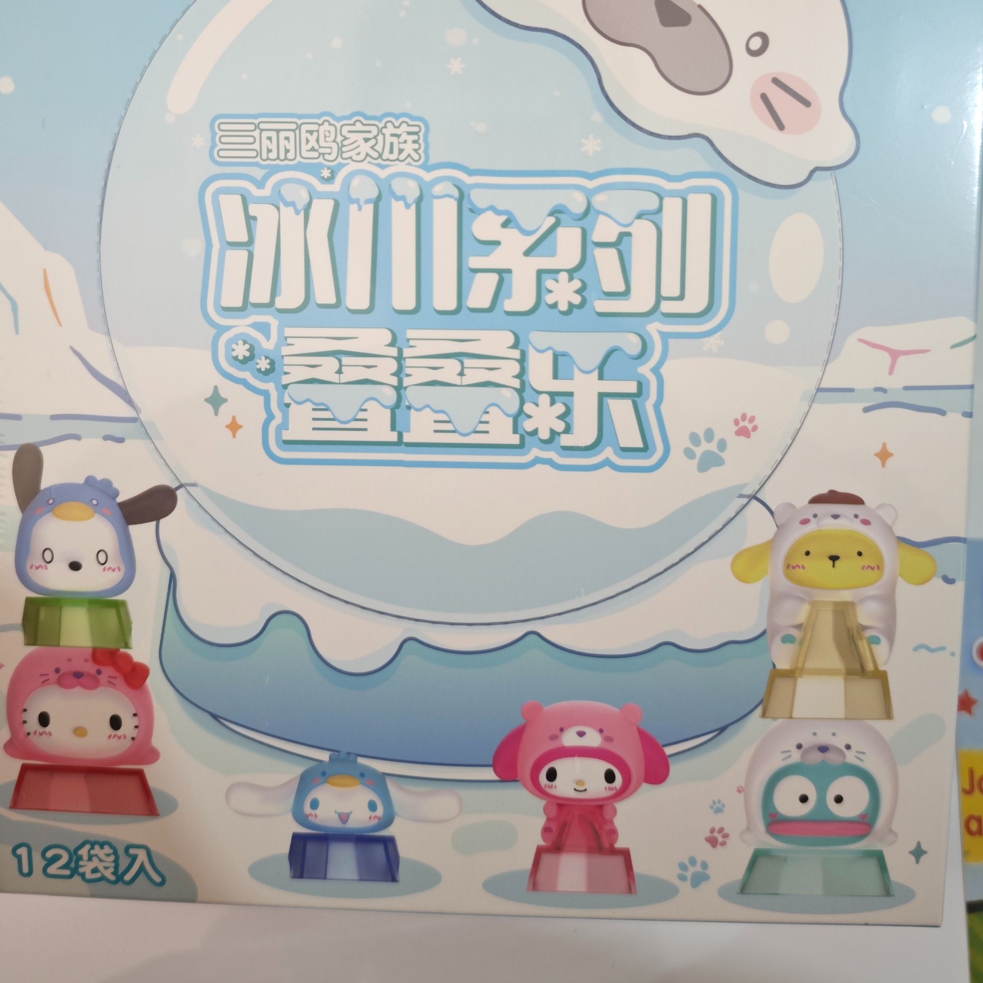 三丽鸥冰川叠叠乐系列萌粒盲袋酷洛米美乐蒂公仔礼物