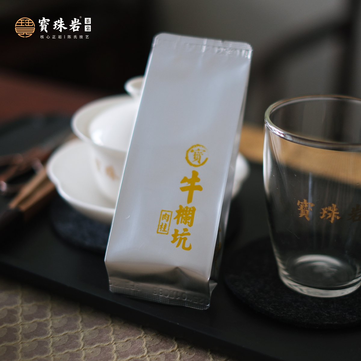 【宝珠岩】牛栏坑肉桂-武夷岩茶10g*1泡