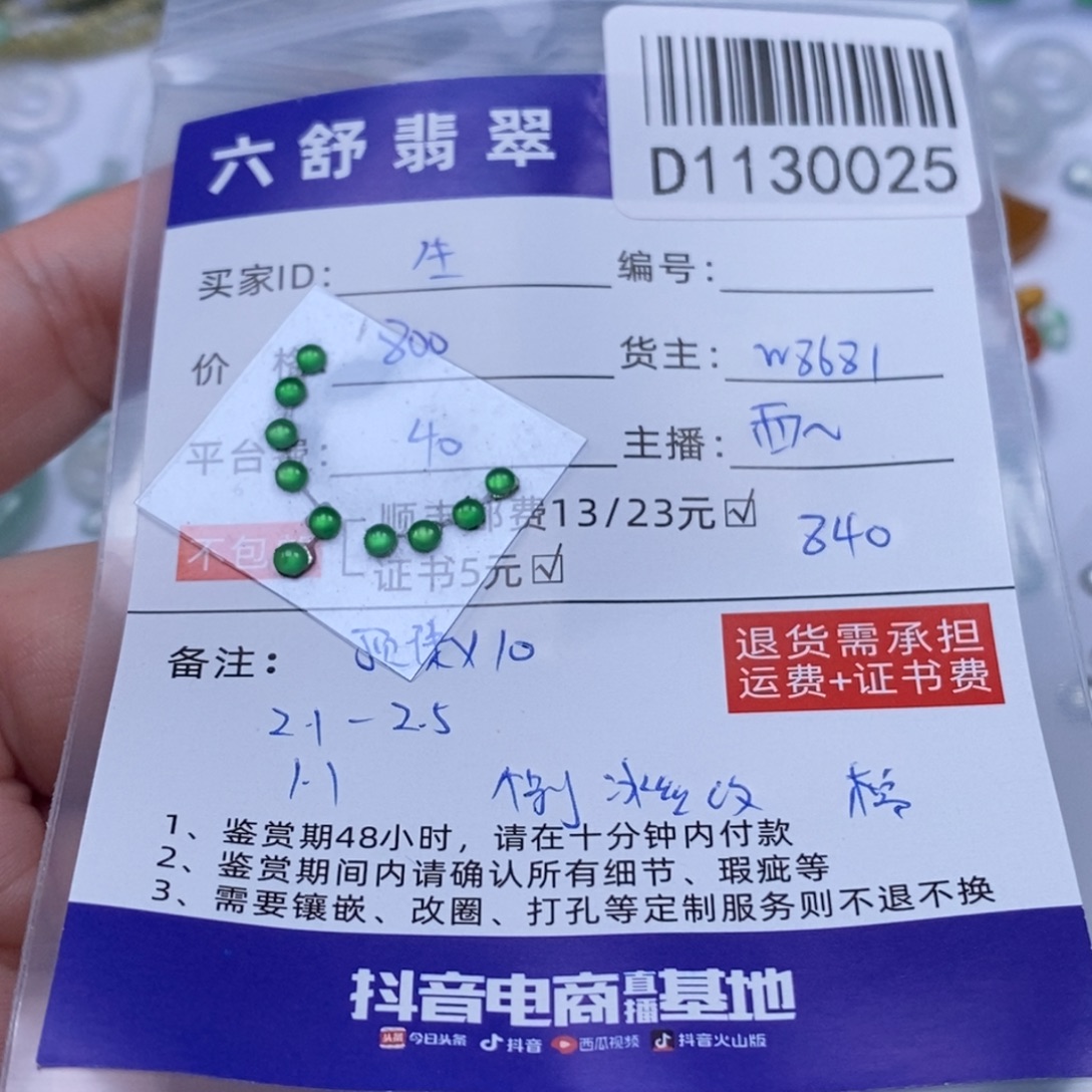 生***笑翡翠未镶嵌吊坠(不含链)D1130025