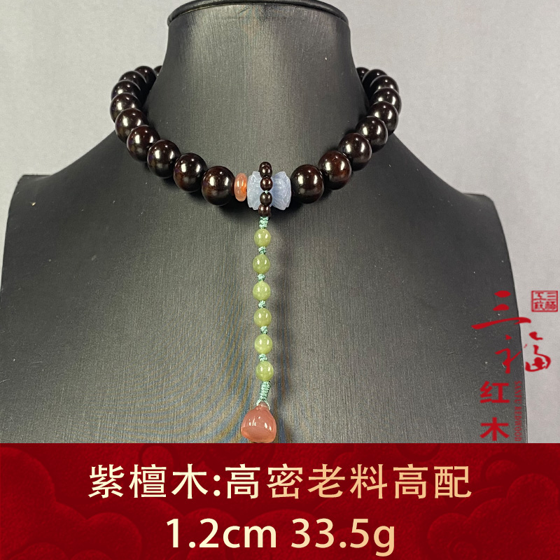 100784   高密老料高配  紫檀木