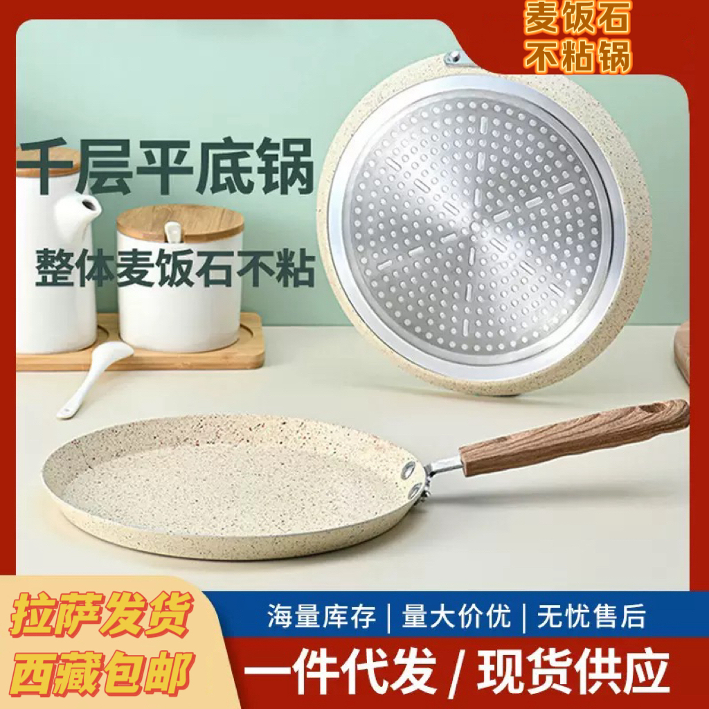 拉萨发货西藏包邮千层平底锅班戟不粘锅花样早餐锅煎饼锅烙饼通用