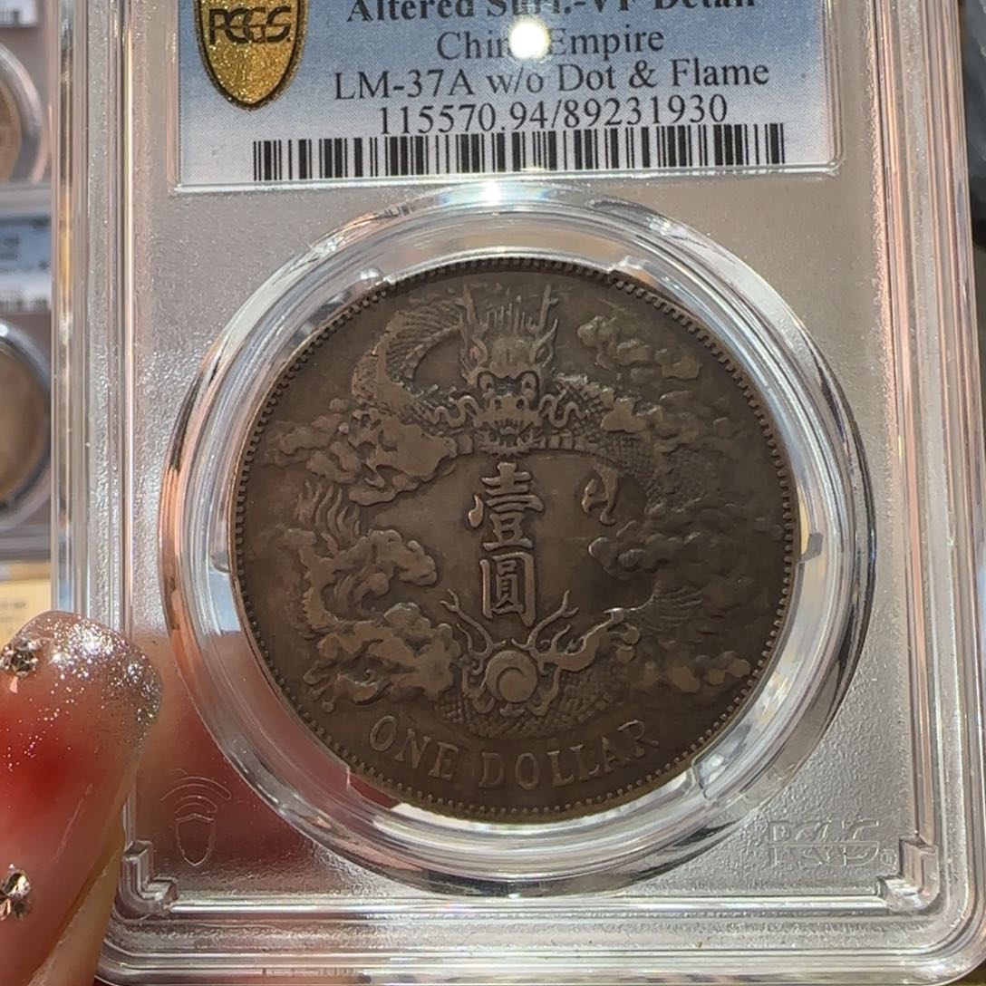 银pcgs评级vf94大清1930雅藏