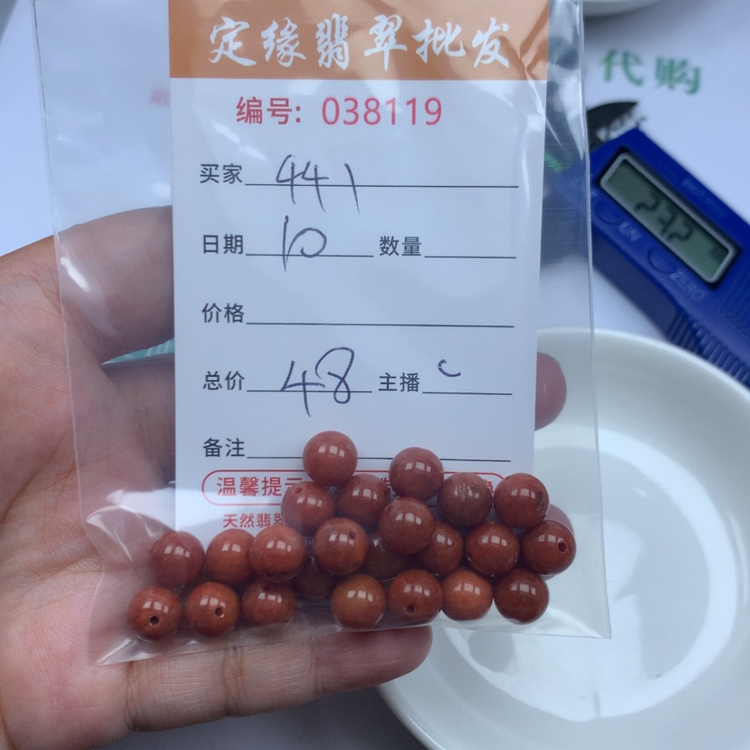 翡翠散珠4*1多样性发货