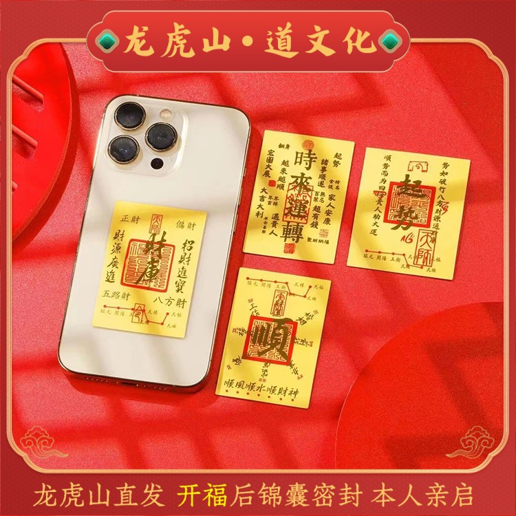 【龙虎山直发】乙巳蛇年贝才库手机贴纸2025手机桌面电脑贴带背胶款