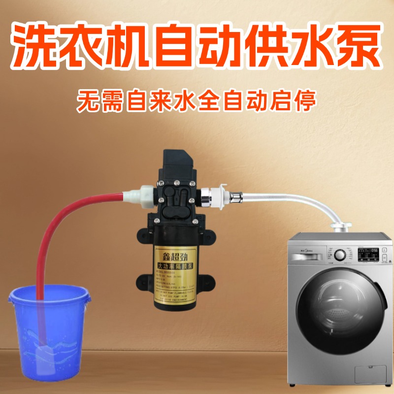 洗衣机自动供水泵马桶水龙头洗菜盆厨房摆摊自吸抽水泵自动启停泵