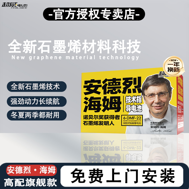 CHILWEE/超威全新升级安德烈海姆石墨烯铅酸电池电动车电瓶