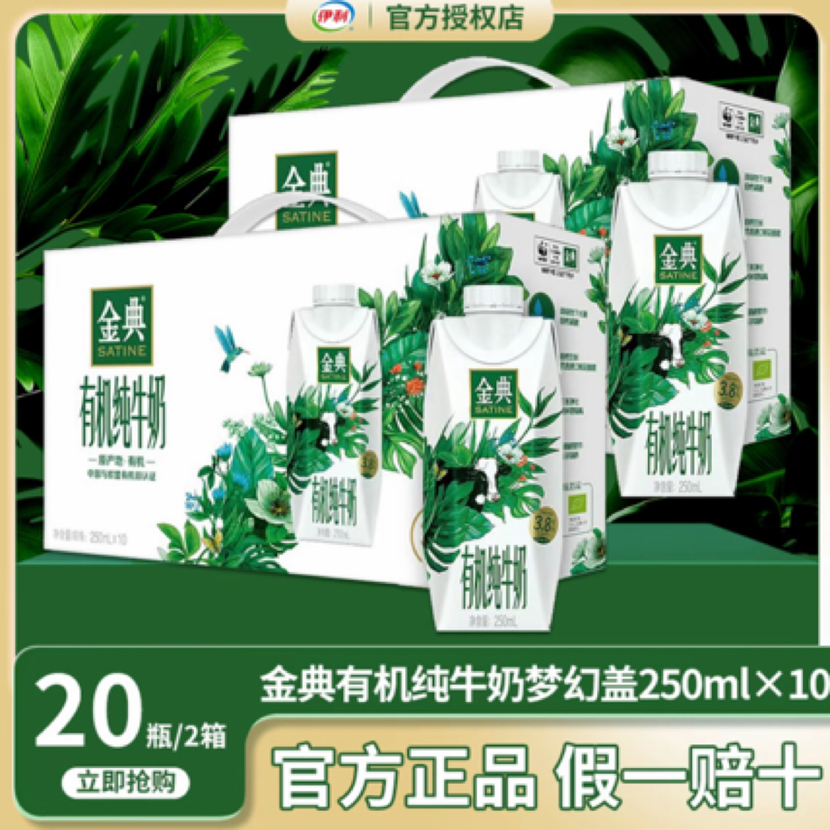 【8月产 双提送嚼柠檬➕草原酸奶一包 】伊利金典有机纯牛奶梦幻盖250ml *20 优质乳蛋白营养牛奶 