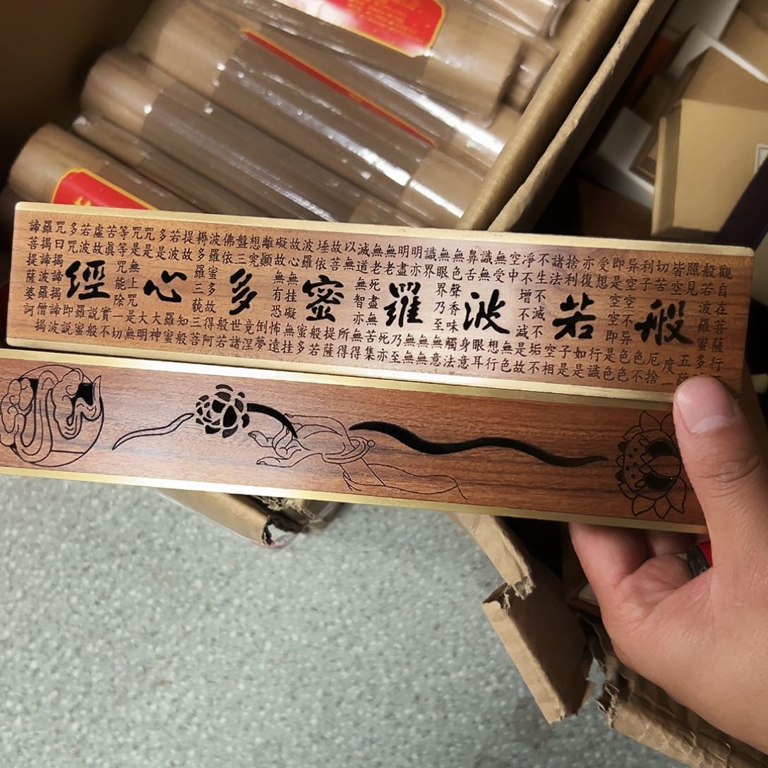 线香般若心经路大号