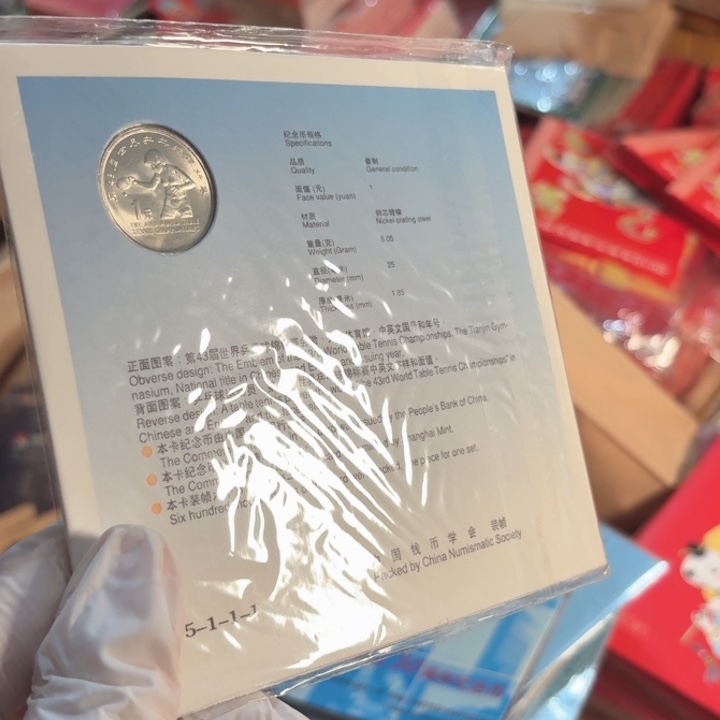 其他普通金属福利款，乒乓球卡册