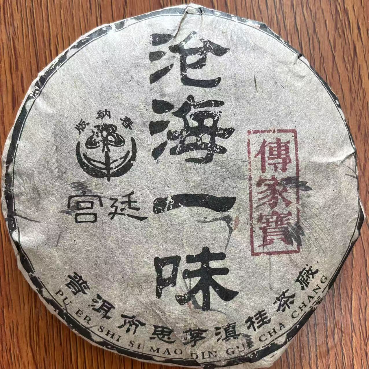 BNC宫廷沧海一味传家宝古树普洱茶200g/饼 熟普