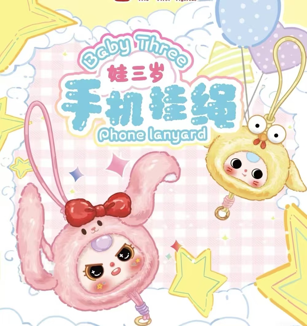 【小公主】正版娃三岁手机挂绳系列盲盒