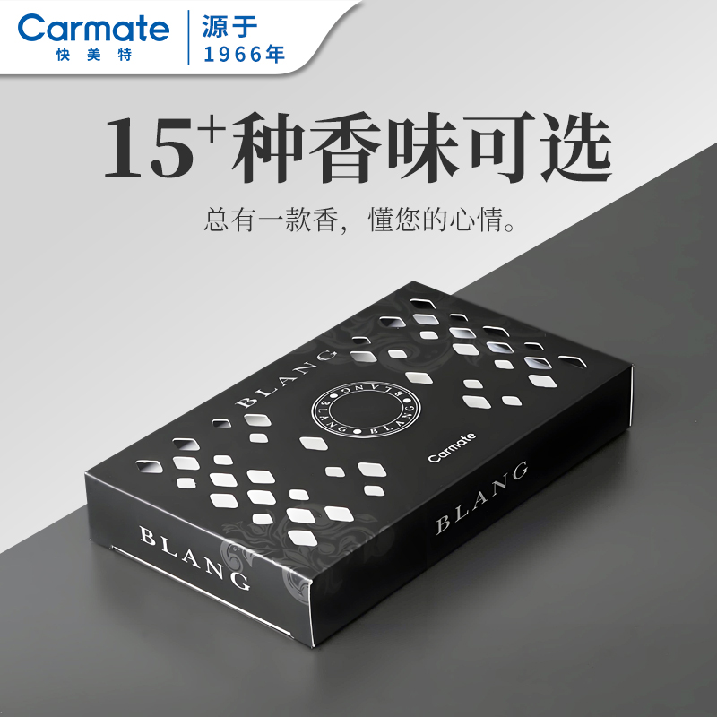 CAR MATE/快美特正版快美特JDM味大容量汽车香膏芳香清香复古香薰