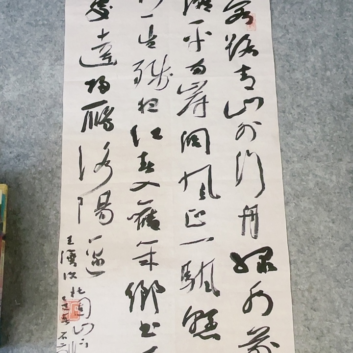 书法69×34公分作品一副作品