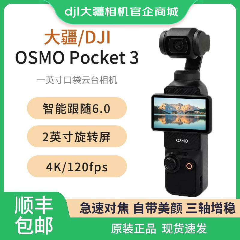 全能/大疆 osmo pocket 3 口袋相机 灵眸手持云台相机 proket3dji