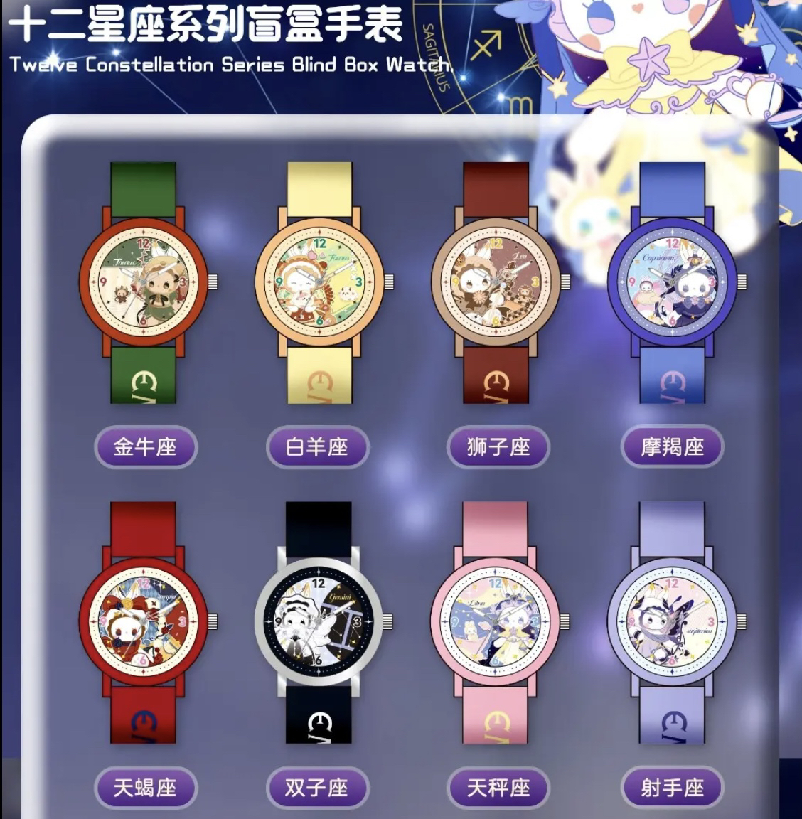 【逸黑拆盒】秘境森林十二星座系列手表盲盒可爱摆件