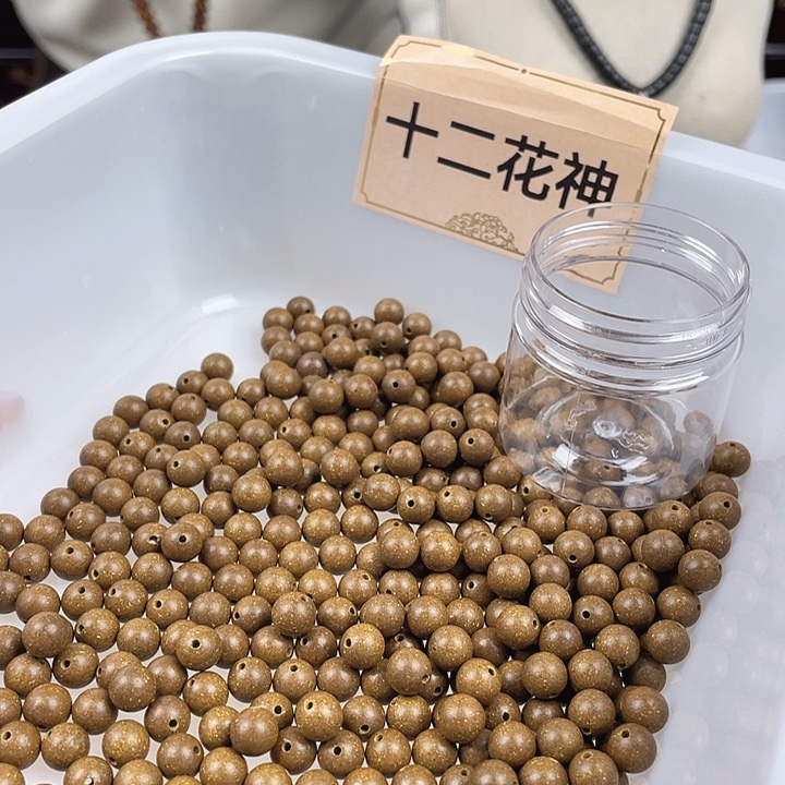 珠串十二花神0.8发120颗左右