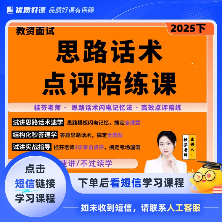 教资面试思路话术点评陪练课-高中(点击短信链接学习课程)