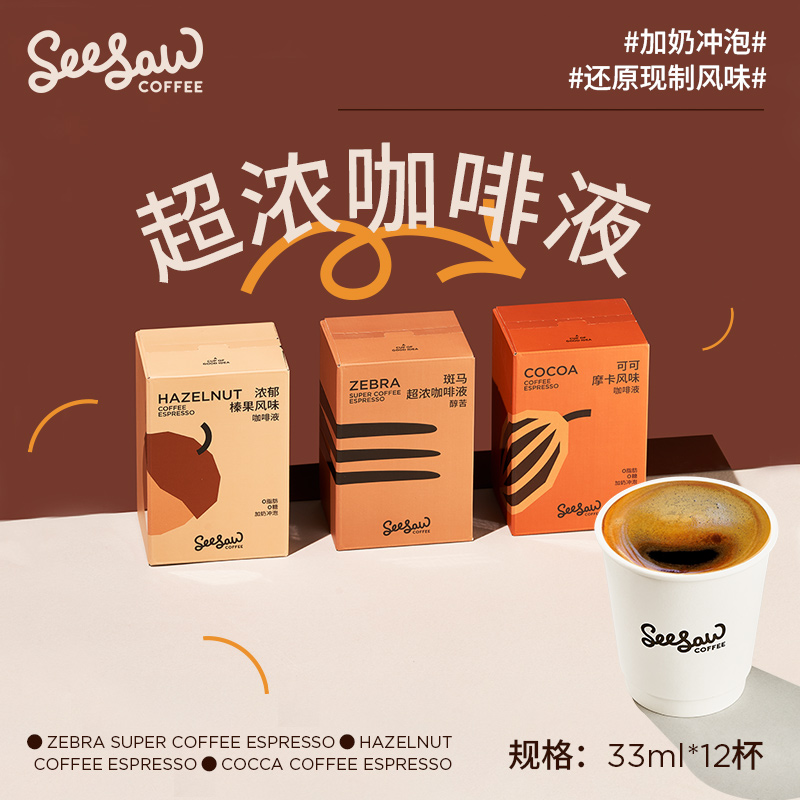 【经典醇苦】seesaw美式咖啡浓缩液冷萃冰滴工艺33ml*6条 任选2盒
