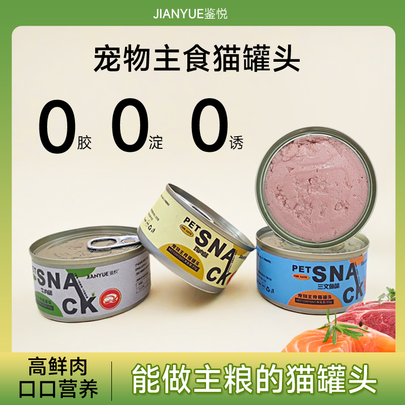 猫主食罐小猫咪营养湿粮幼猫成猫增肥罐头整箱宠物三文鱼主食猫饭