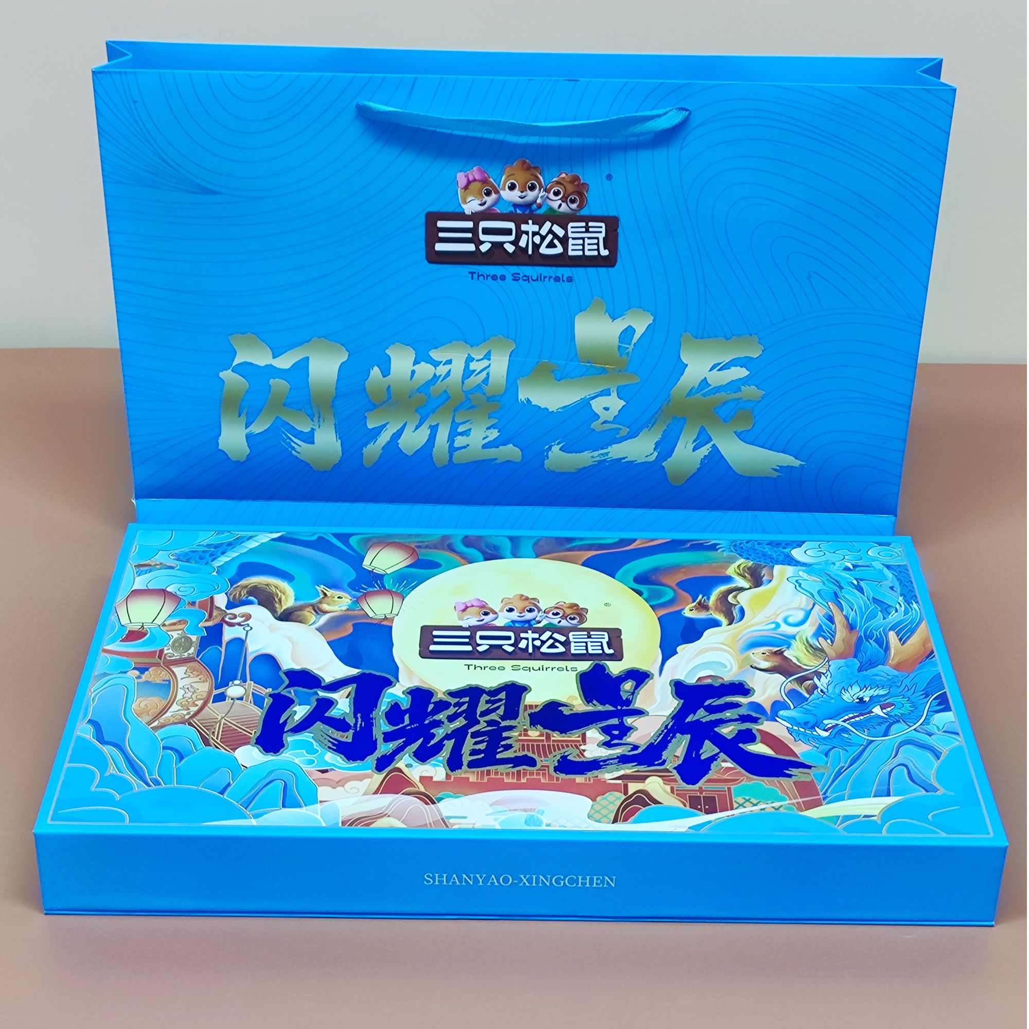 三只松鼠 · 闪耀星辰月饼礼盒900g