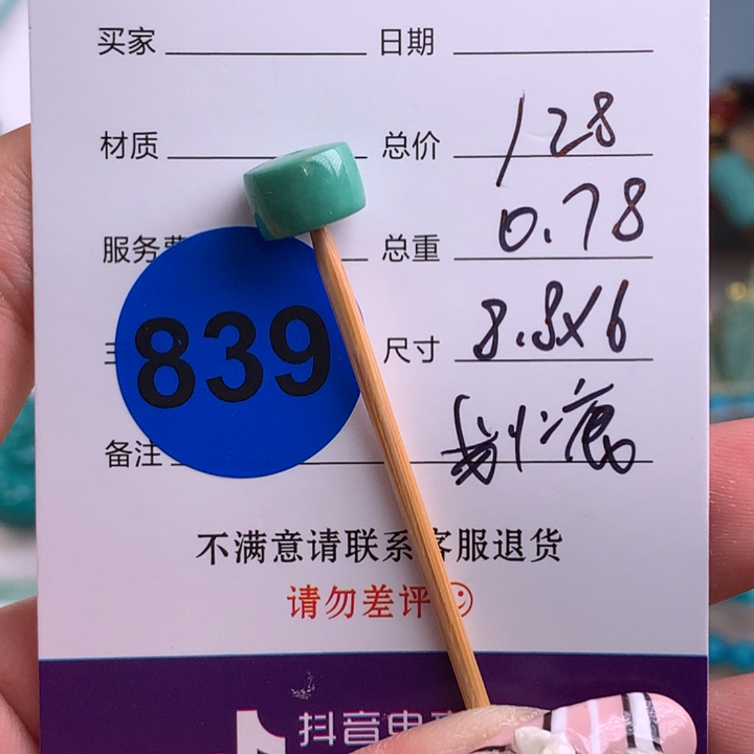 绿松石未镶嵌绿松石