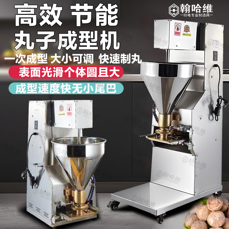 全自动肉丸成型机商用多功能牛肉猪肉鱼丸机小型狮子头素丸子机器