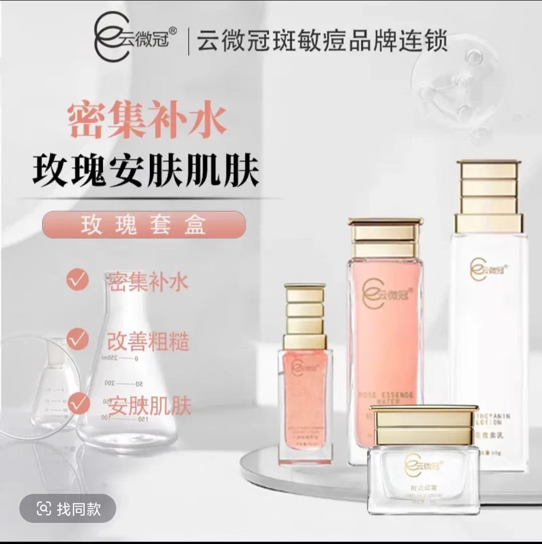【云微冠】时光玫瑰补水嫩肤套保湿水润面霜