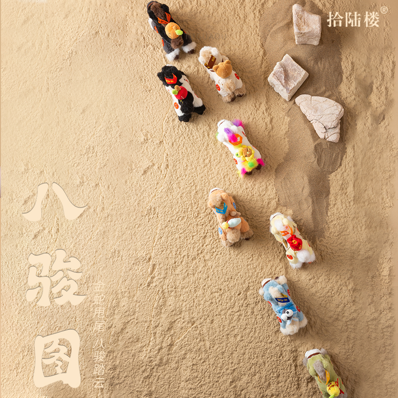 毛绒玩偶马年限定八骏图系列男女生日礼物情侣学生国风挂偶玩具