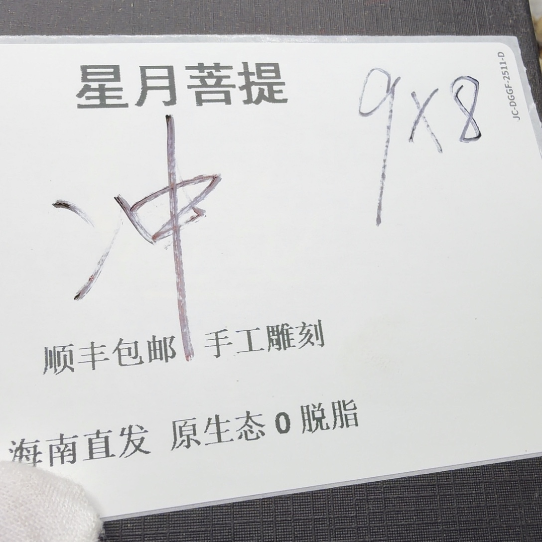 星月菩提吊坠htwx44