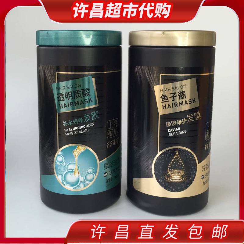 章华发膜护发素章华发膜