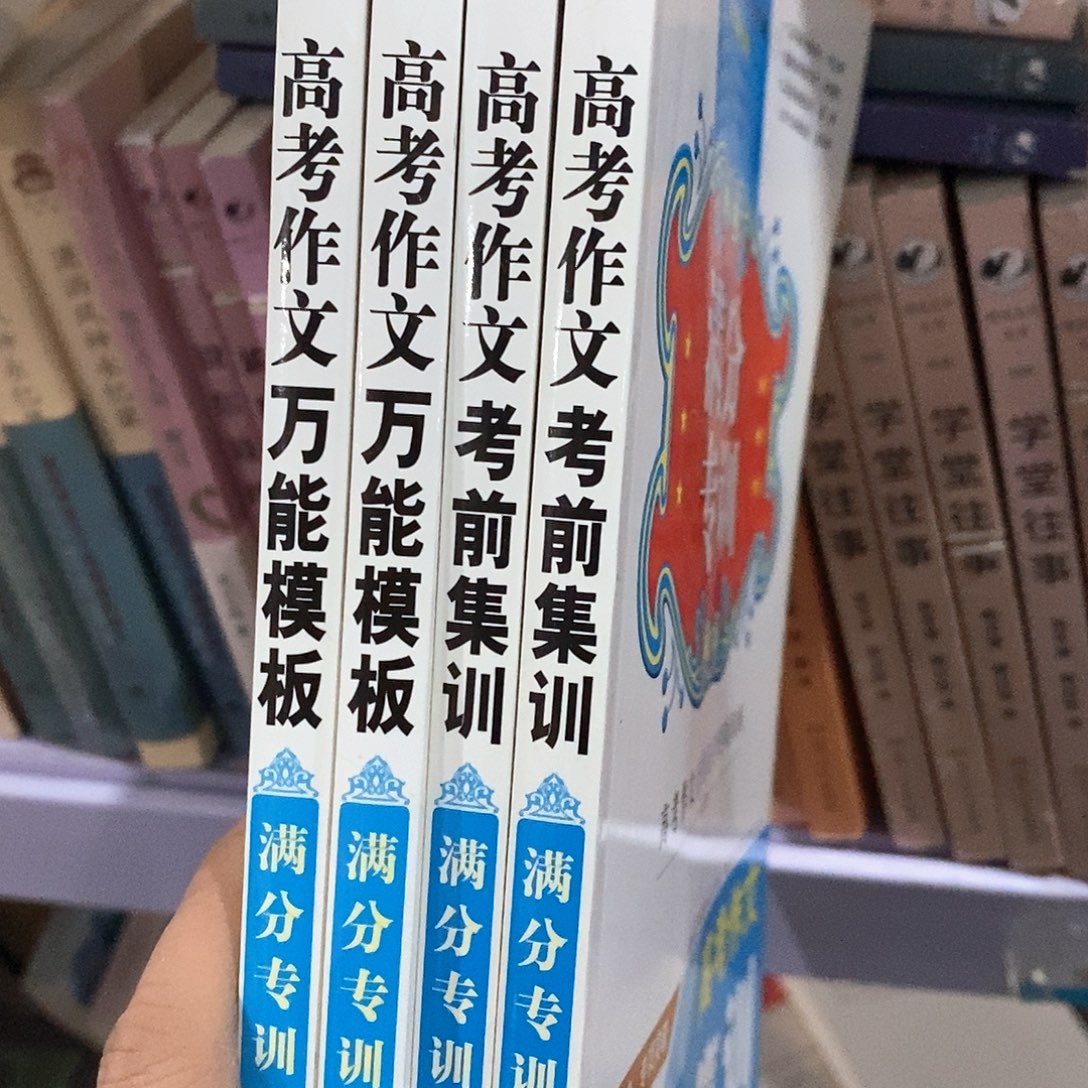 微瑕……锯口高考满分作文……