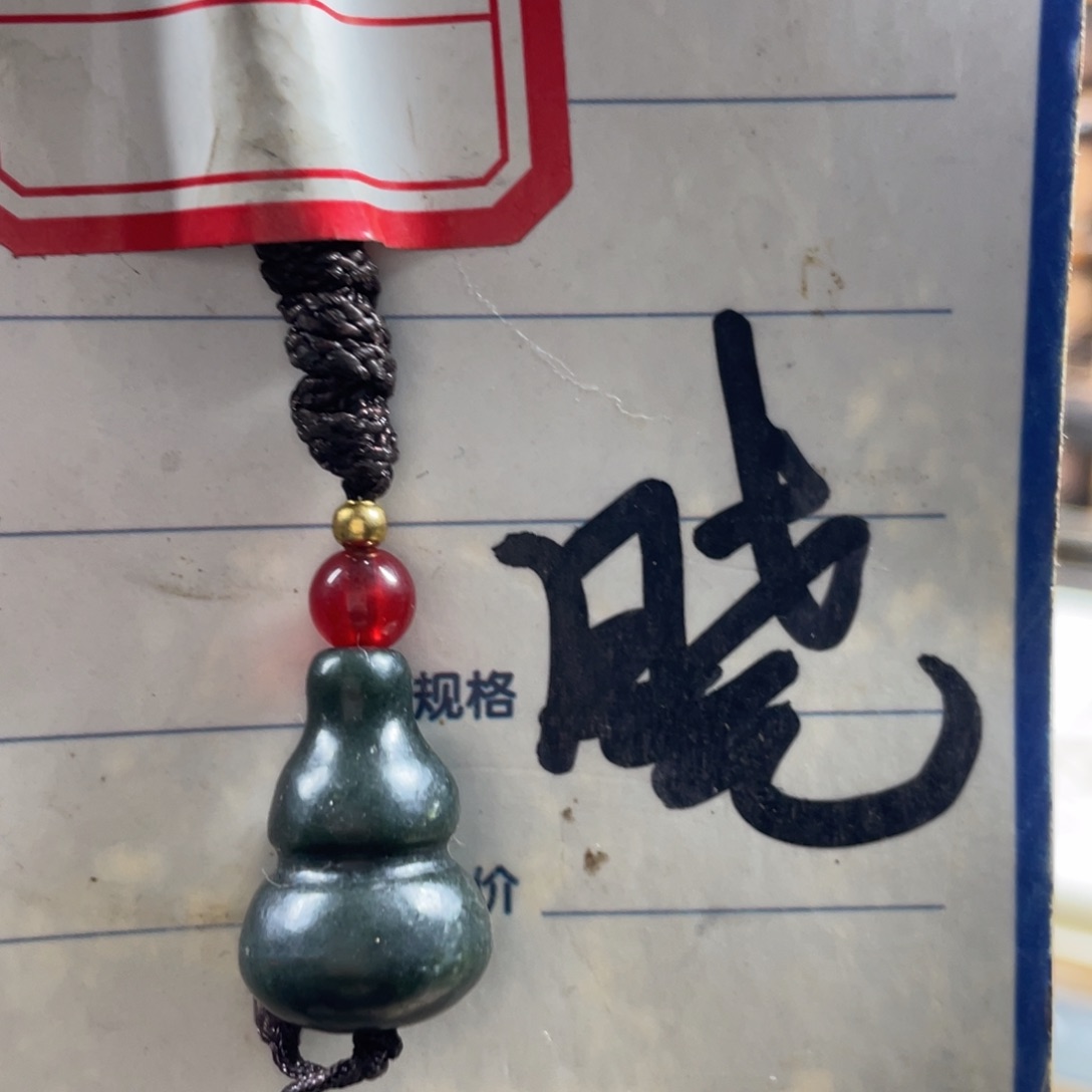 和田玉挂件未镶嵌兜***转