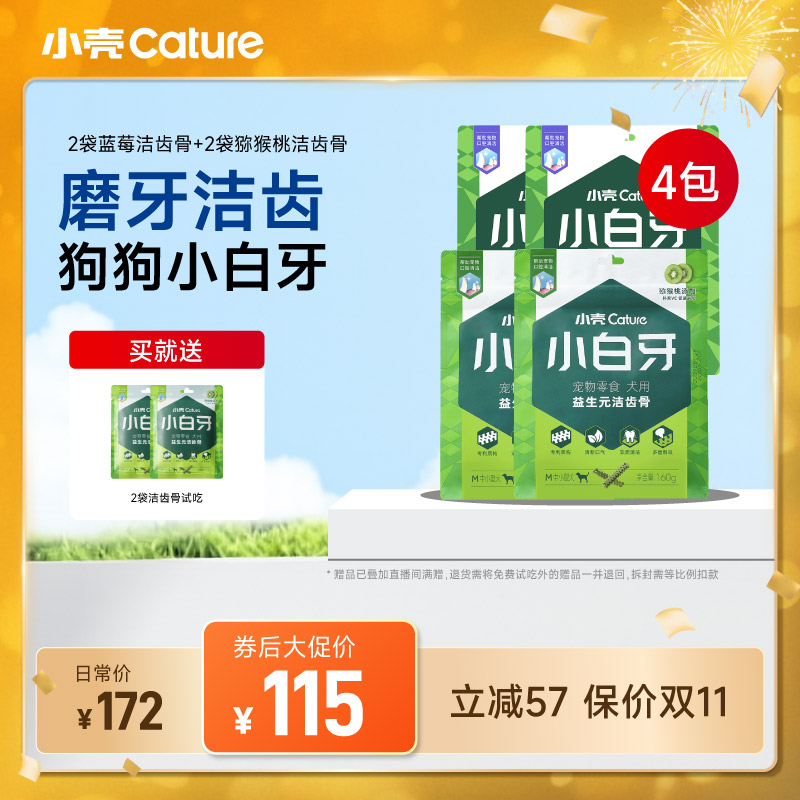 【爆品洁齿】小壳小白牙洁齿骨磨牙护齿磨牙棒中小型犬高适口送试吃