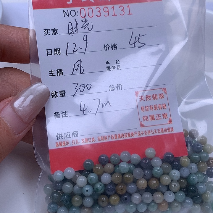 穿***光翡翠散珠珠子。    