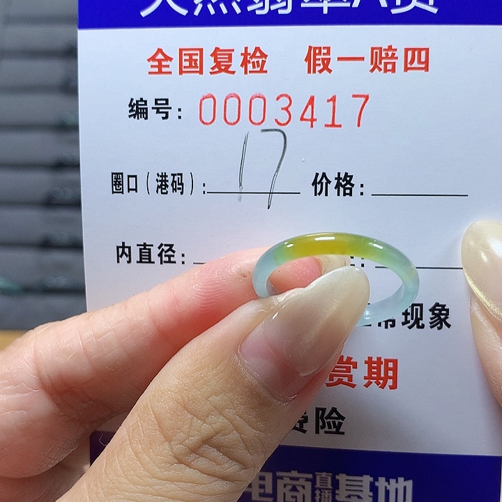 翡翠未镶嵌戒圈3417