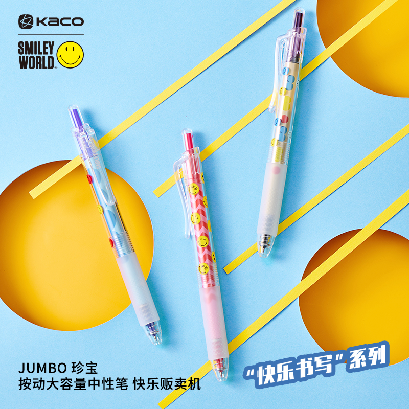 KACO x SMILEYWORLD联名 快乐贩卖机珍宝按动大容量中性笔3支盒装