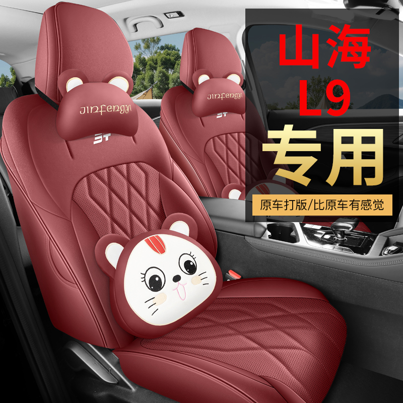 捷途山海L9七座五座专车专用全皮汽车坐垫（全包）JFY