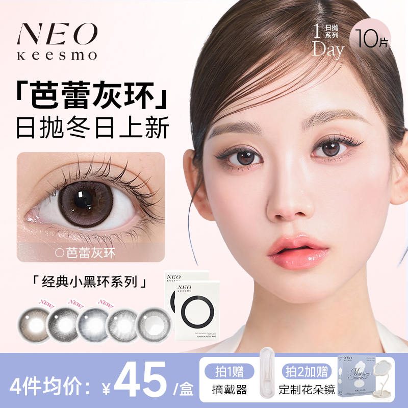 NEO流光风彩色隐形眼镜日抛10片小直径美瞳伪素颜自然高级感-DB