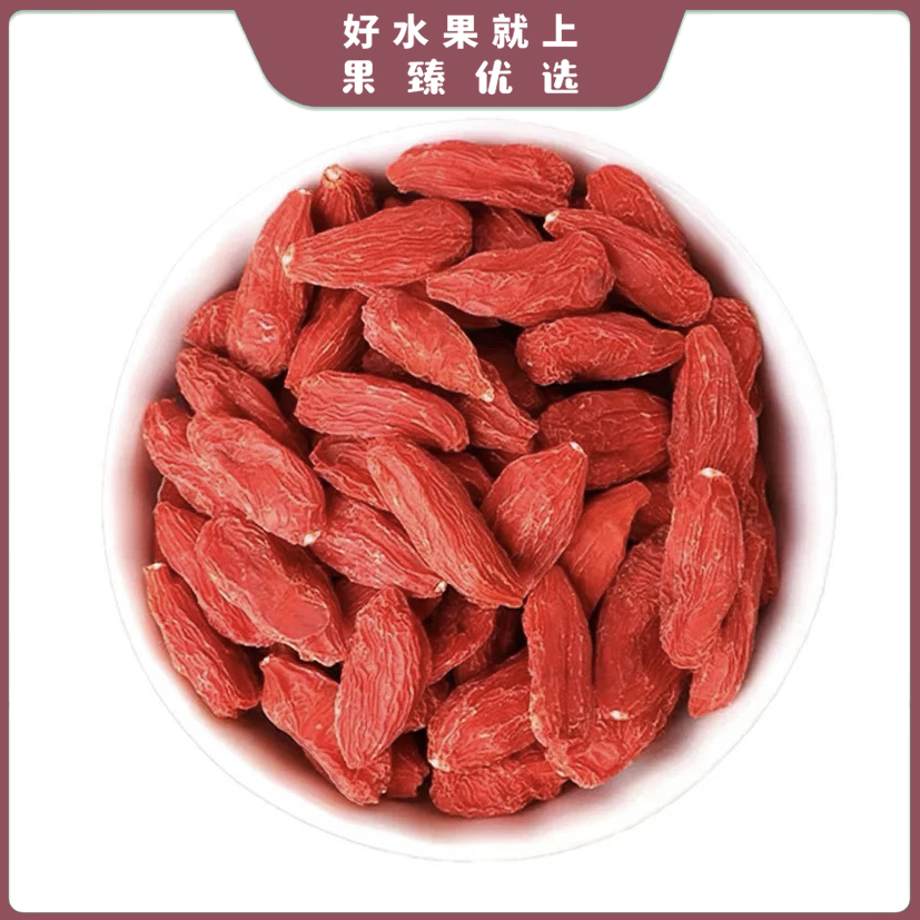 中宁枸杞 份/约500g