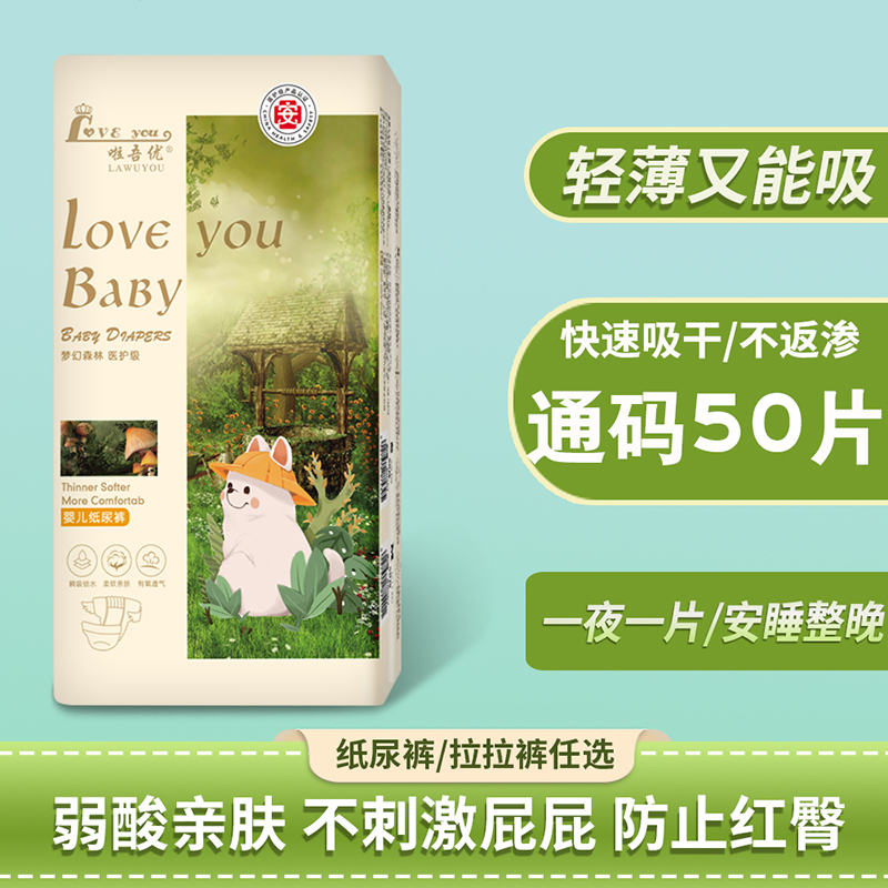 【100片】【弱酸医护防红臀】纸尿裤拉拉裤啦吾优超薄婴儿尿不湿L