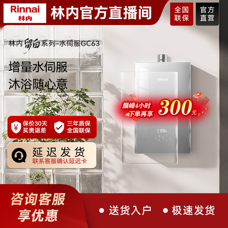 官方商城｜林内燃气热水器GC63恒温增量水伺服精准控温天然气