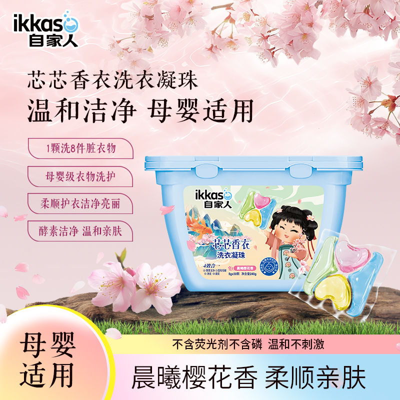 雨天祛味留香香水洗衣凝珠三效合一4腔家庭香氛深层抑菌浓缩型